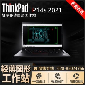 成都聯(lián)想代理商_Lenovo P14s(12CD) 四核i5-10210U/高分屏 紅外攝像頭