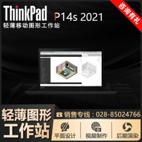 四川ThinkPad筆記本專賣店_Lenovo P14S移動(dòng)工作站 按需定制