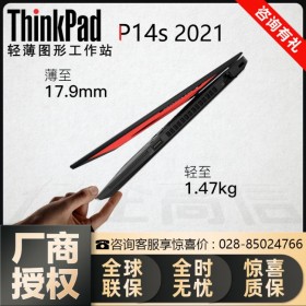 ThinkPad P14S工作站_成都聯(lián)想移動(dòng)工作站代理商 供應(yīng)全新圖形工作站