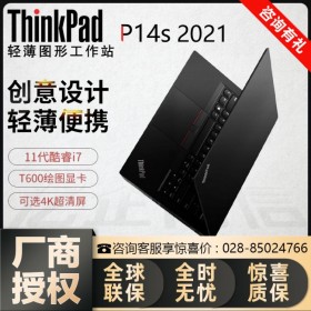 四川ThinkPad代理商 聯(lián)想P14s 2021款 14英寸輕薄移動(dòng)圖形工作站繪圖視頻剪輯3D建模筆記本電腦