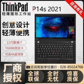 ThinkPad筆記本重慶總經(jīng)銷商_P系列工作站促銷 P14S/P15S 當(dāng)天可發(fā)貨