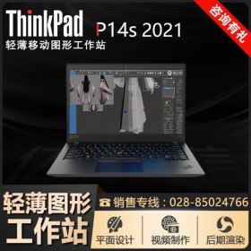 輕至1.5Kg_宜賓聯(lián)想總代理丨ThinkPad P14s移動(dòng)工作站 便攜輕薄