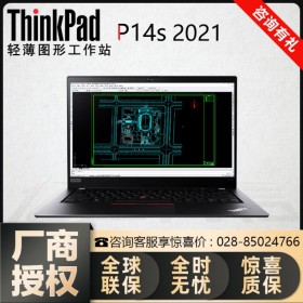 德陽(yáng)市聯(lián)想ThinkPad代理商 P14s移動(dòng)工作站（上可設(shè)計(jì)掙錢、下可輕松游戲）