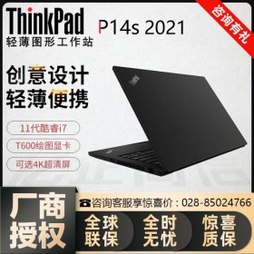 聯(lián)想（Lenovo）四川代理商_ThinkPad P14s 第二代筆記本 開箱評測教程