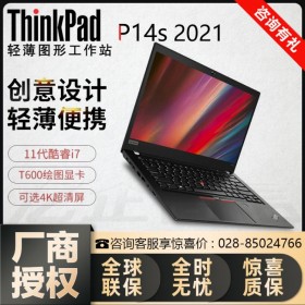 自貢市聯(lián)想工作站代理商丨Lenovo P14s筆記本 全新移動(dòng)工作站熱賣