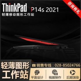 樂(lè)山市ThinkPad總代理丨聯(lián)想Lenovo P14s專業(yè)工作站 平面廣告設(shè)計(jì)師電腦