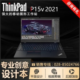 "8500元"ThinkPad P15v（04CD）成都聯(lián)想代理商 現(xiàn)貨促銷