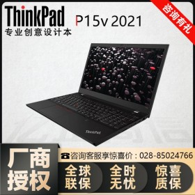 【高性能-大眾價(jià)】成都ThinkPad總代理-9折促促銷(xiāo) P15v歡迎來(lái)電咨詢