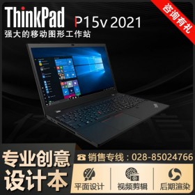 西藏昌都市聯(lián)想電腦總代理丨Lenovo筆記本 ThinkPad P15/P15s/P15v移動工作站促銷