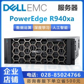 【應(yīng)用服務(wù)器】眉山市戴爾（DELL）總代理丨PowerEdge R940XA配置/參數(shù)/圖片/報(bào)價(jià)