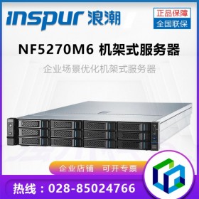 浪潮服務(wù)器四川總代_inspur NF5270M6英信服務(wù)器 4310（12核）