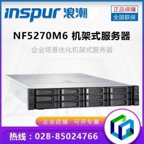 成都市浪潮（INSPUR）代理商_英信NF5270M6 辦公OA服務(wù)器