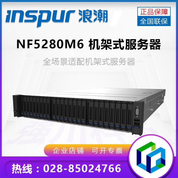 浪潮服務器成都總代理_inspur NF5280M6服務器 4314