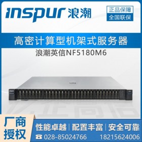 達州市浪潮服務(wù)器總代理_NF5180M6服務(wù)器（C621A芯片）DDR4-3200MHz