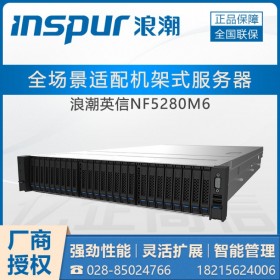 甘孜州浪潮總代理_INSPUR服務(wù)器 英信NF5280M6（MYSQL服務(wù)器促銷