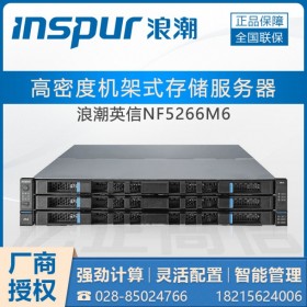 成都市浪潮服務(wù)器代理商 INSPUR NF5266M6創(chuàng)新三層存儲架構(gòu)