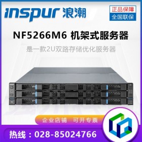 達(dá)州浪潮（inspur）代理商_浪潮NF5266M6機(jī)架式服務(wù)器（支持3200MHz內(nèi)存