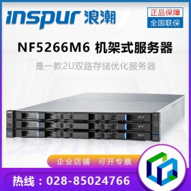 眉山市浪潮服務(wù)器代理商_INSPUR NF5266M6選配2顆4309/4310處理器