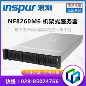 企業(yè)方案定制丨綿陽(yáng)市浪潮服務(wù)器總代理 NF8260M6 超融合HPC服務(wù)器