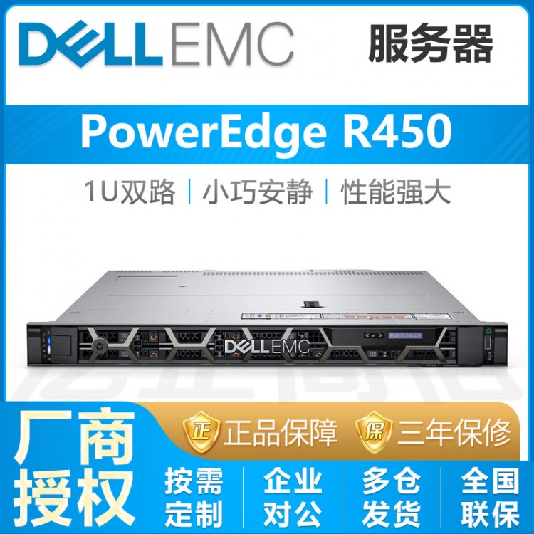 成都戴爾DELL旗艦店_PowerEdge R450企業(yè)級服務器銷售中心