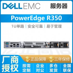 成都戴爾服務(wù)器代理商_DELL R350機(jī)架式服務(wù)器 聯(lián)系客戶提供定制服務(wù)