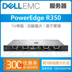 1U機(jī)架式_廣安戴爾服務(wù)器總代理_PowerEdge R350 送三年上門(mén)保修