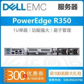 貴陽(yáng)市戴爾服務(wù)器總代理（Dell）PowerEdge R350 1U機(jī)架式服務(wù)器