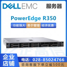 德陽戴爾服務(wù)器代理商丨DELL PowerEdge R350 連鎖超市財務(wù)服務(wù)器