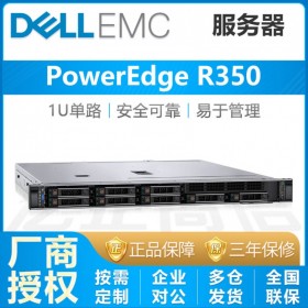 拉薩戴爾（Dell）服務(wù)器代理商丨PowerEdge R350 web文件存儲服務(wù)器