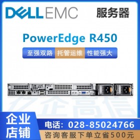 四川戴爾服務器總經(jīng)銷_DELL R450 Intel至強4310 12核/24線程/32G內存