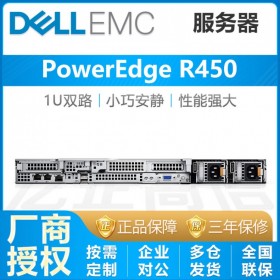 四川成都戴爾服務器總代(Dell)PowerEdge R450 1U 雙路 4*3.5熱插拔