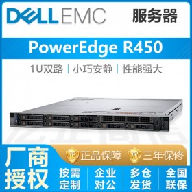 全省包郵_3年質保_Dell PowerEdge R450服務器四川省總代理商