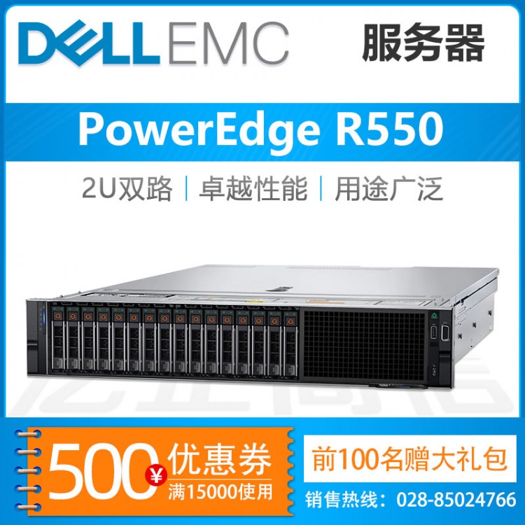 戴爾(DELL) PowerEdge R550 2U雙路機架式服務器 至強3代可擴展處理器