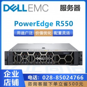 DELL ECM PowerEdge R550 四川省戴爾服務(wù)器代理商 成都免費(fèi)送貨上門安裝調(diào)試