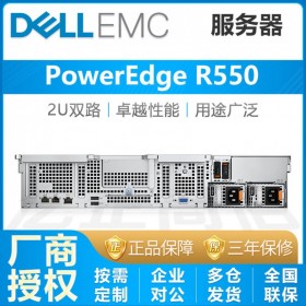 供應(yīng)戴爾DELL PowerEdge R550企業(yè)級數(shù)據(jù)庫存儲服務(wù)器成都代理商