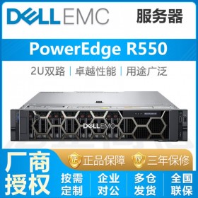 全年無休_Dell PowerEdge R550服務(wù)器 2U機架式服務(wù)器四川省代