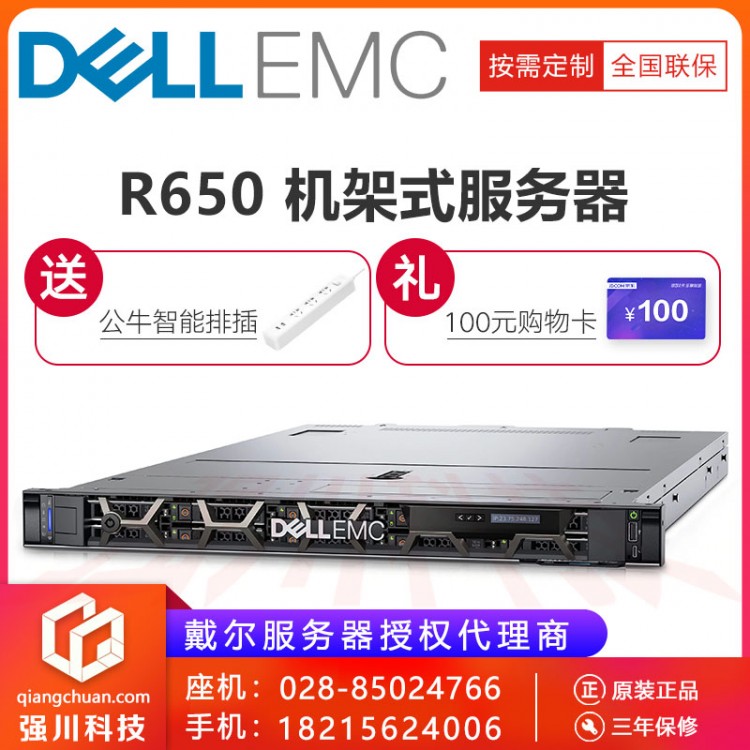 成都戴爾服務(wù)器代理商_PowerEdge R650 1U雙路機(jī)架式服務(wù)器主機(jī)