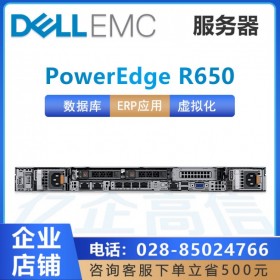 成都戴爾服務(wù)器代理商_PowerEdge R650 1U雙路機架式服務(wù)器主機