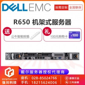 成都市戴爾服務器總代理_Dell PowerEdge R650  ERP企業(yè)資源計劃服務器