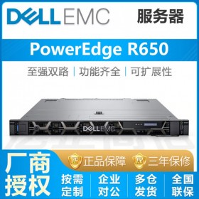 稅務管理服務器_戴爾PowerEdge R650_成都服務器總代理_管家婆軟件服務器