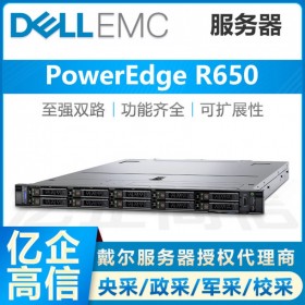 PowerEdge R650_云南戴爾服務(wù)器靜經(jīng)銷商_原廠3年質(zhì)保/免費上門服務(wù)