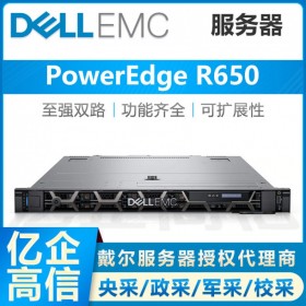 戴爾PowerEdge R650服務(wù)器_攀枝花市戴爾服務(wù)器總代理商 標(biāo)配ECC糾錯內(nèi)存