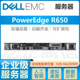 免費送貨_遂寧市戴爾服務(wù)器總代理_PowerEdge R650 程師上門安裝調(diào)試