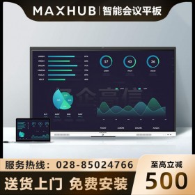 【新銳55新銳Pro-PCi5四件套銷售】成都MAXHUB代理商旗艦體驗店55英寸SC55CDP V6新銳Pro版智能會議平板現(xiàn)貨報價