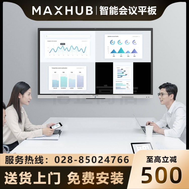 四川MAXHUB會議平板授權(quán)經(jīng)銷商 MAXHUB新銳Pro85英寸電子白板智能會議大屏教學(xué)視頻會議一體機 SC86CDP