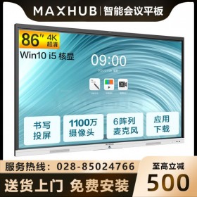 宜賓MAXHUB會議平板代理商 MAXHUB新銳Pro75英寸智能會議大屏經(jīng)銷商 MAXHUB電子白板SC75CDP+WT01A+SP20