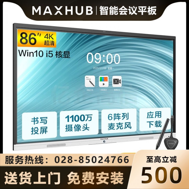 遂寧MAXHUB新銳Pro86寸智能會議平板經(jīng)銷商 MAXHUB教學(xué)視頻會議一體機 電子白板SC85CDA 安卓版報價