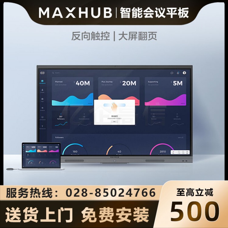 自貢MAXHUB會議平板經(jīng)銷商 MAXHUB會議平板 V5新銳版 55英寸觸摸培訓(xùn)一體機 55英寸新銳版+ST40腳架+無線傳屏+智能筆