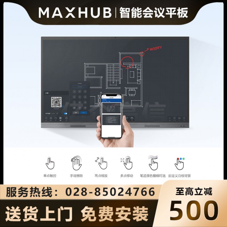 巴中MAXHUB會(huì)議平板代理商 MAXHUB V5新銳版65英寸EC65觸摸培訓(xùn)一體機(jī)