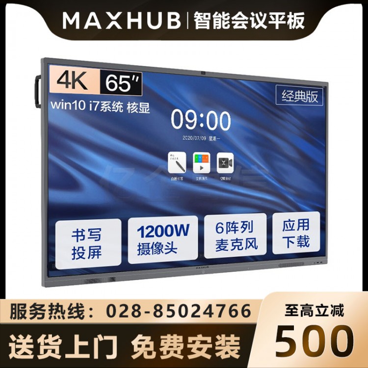 MAXHUB會(huì)議平板V5經(jīng)典版CA55/65/75/86CU英寸電子白板觸摸會(huì)議一體機(jī) V5 經(jīng)典版65英寸 Win10 i5核顯